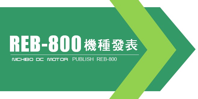 NEW MODEL REB-800: THE FIRST PRIORITY FOR MOTOR OF POWER ...