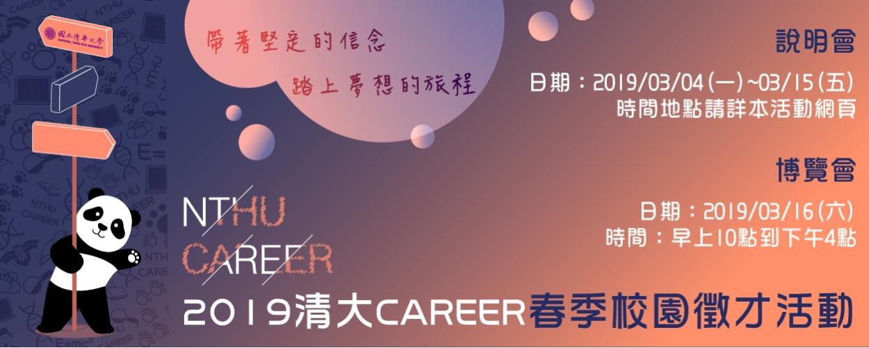 NICHIBO DC MOTOR PARTICIPATES IN ON-CAMPUS RECRUITMENT EXPO HELD AT NTHU
