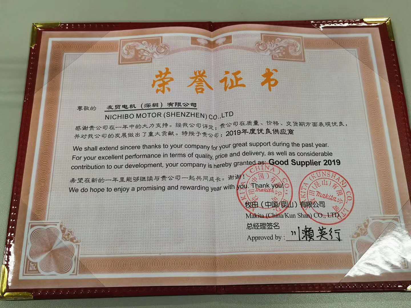 CONGRATULATIONS! NICHIBO DC MOTOR (SHENZEN) BEING CERTIFIED AS GOOD SUPPLIER 2019 OF MAKITA (CHINA) CO., LTD.
