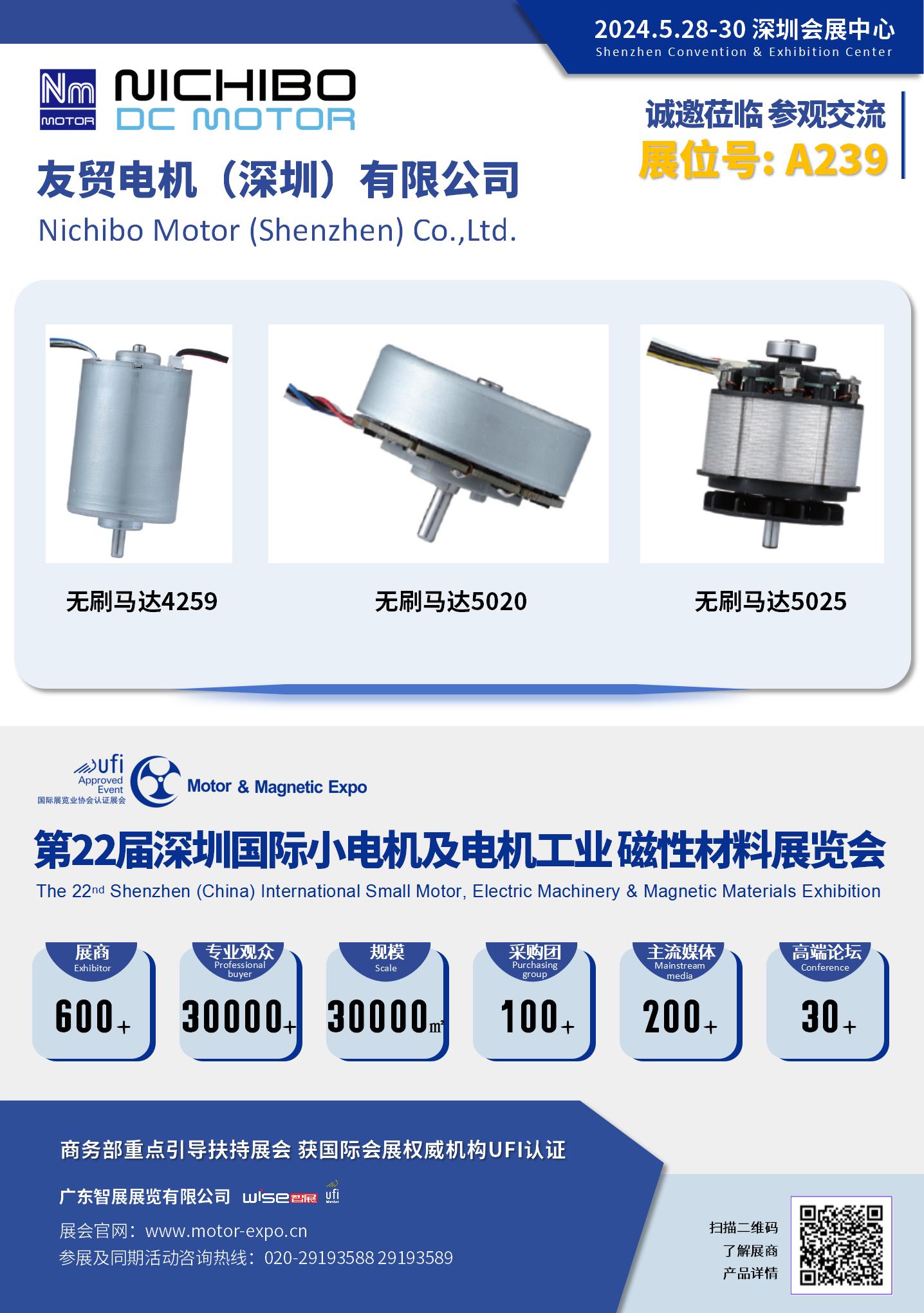 NICHIBO MOTOR (SHENZHEN) ATTENDS THE 22nd SHENZHEN (CHINA) INTERNATIONAL SMALL MOTOR, ELECTRIC MACHINERY & MAGNETIC MATERIALS EXHIBITION